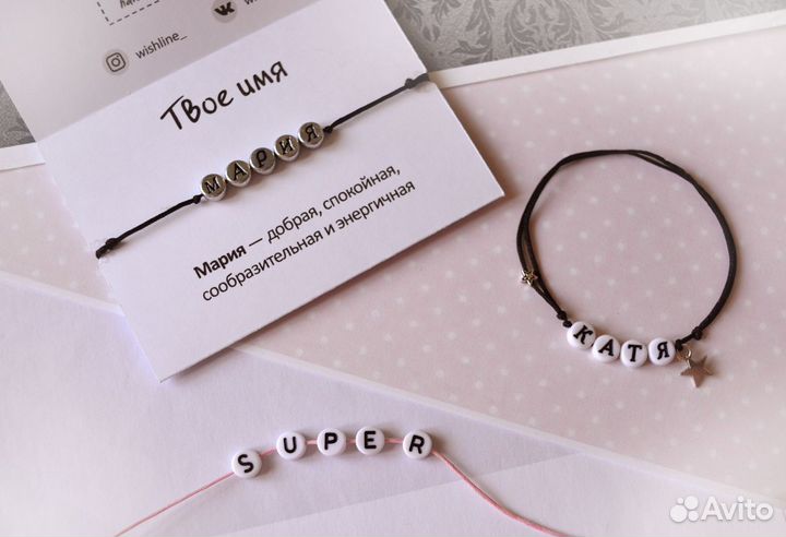 Именные браслеты