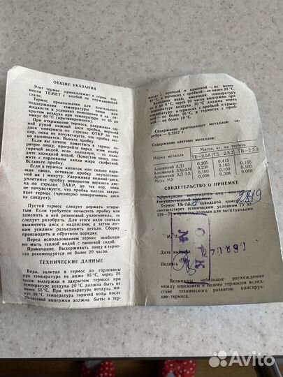 Термос для еды СССР