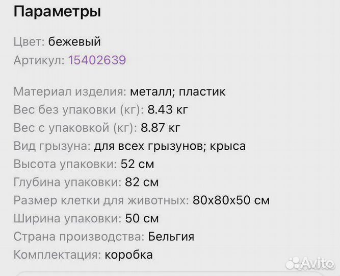 Клетка для грызунов