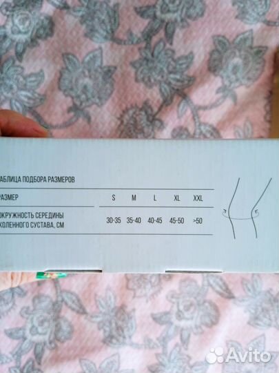 Бандаж на наколенный сустав детский