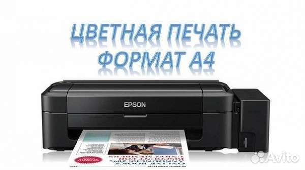 Где можно распечатать цветные картинки Цветная печать А4 в Екатеринбурге Услуги Авито