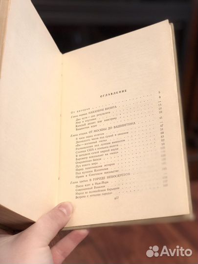 Книга / А. Аджубей - Лицом к лицу с Америкой