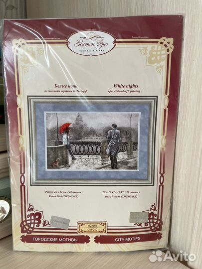 Наборы для вышивания Dimensions, Золотое руно