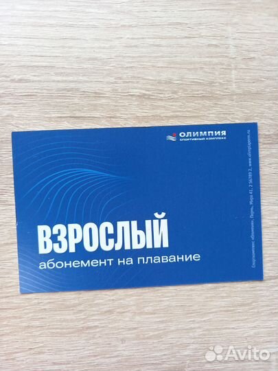 Абонемент в бассейн Олимпия