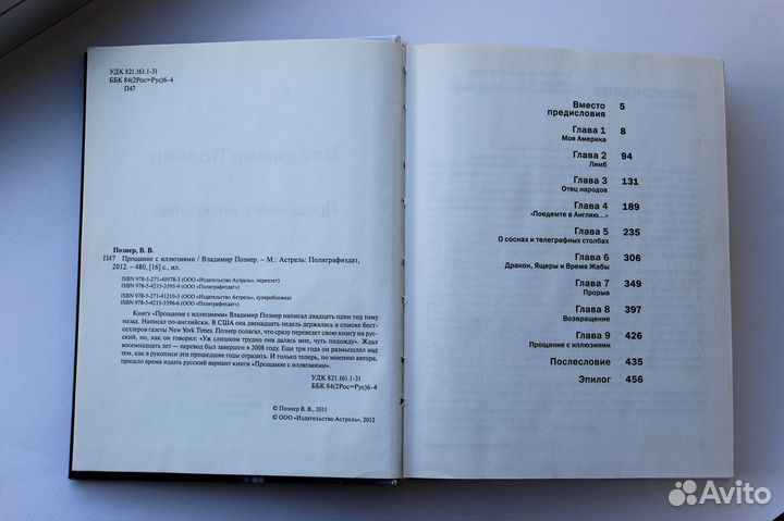 Книга Владимир Познер Прощание с иллюзиями