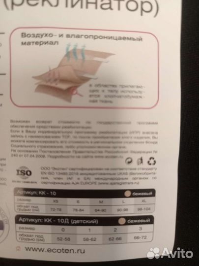 Корсет ортопедический