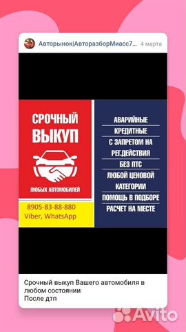 Срочный выкуп авто. Авторазбор