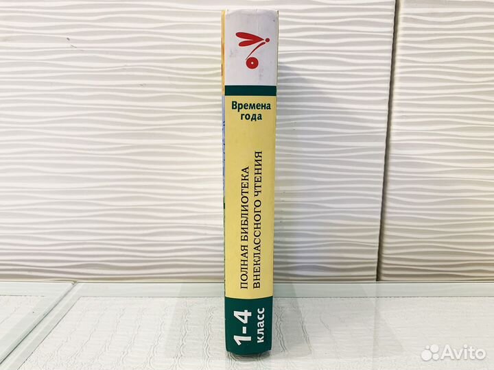 Времена года. Начальная школа 1-4 класс
