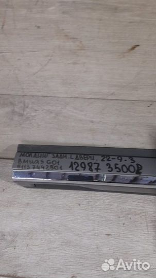 Молдинг двери задний левый Bmw X 3 G 01