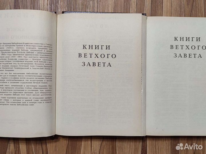 Библия 2 тома