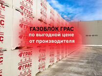 Газобетон грас