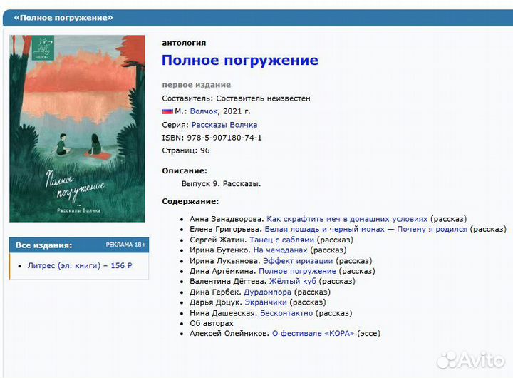 Коллекционерам серии - Рассказы Волчка