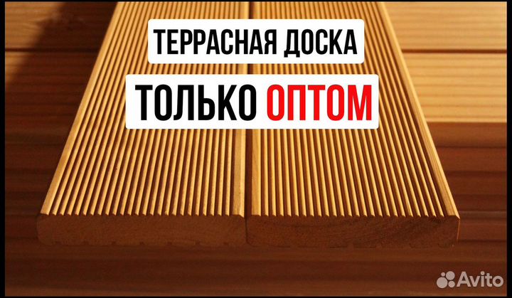 Доски для террасы : опт, экстра, в наличии 3000м3