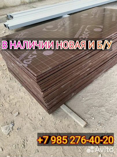 Фанера ламинированная