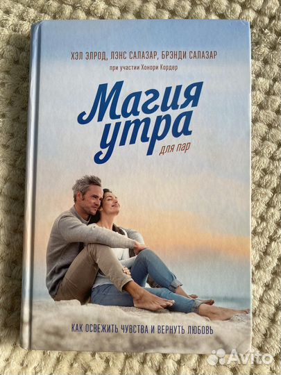 Книга - Магия утро для пар