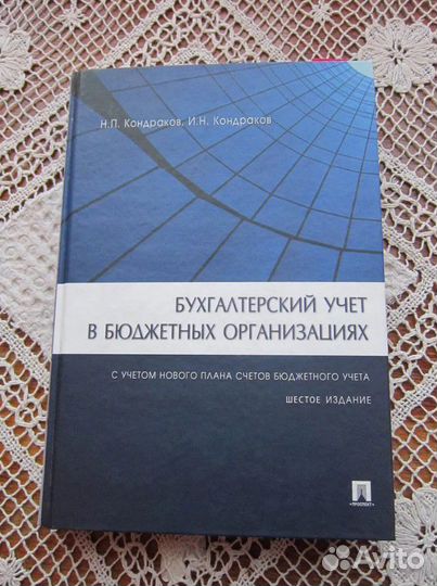 Бух-учёт в бюдж-организациях