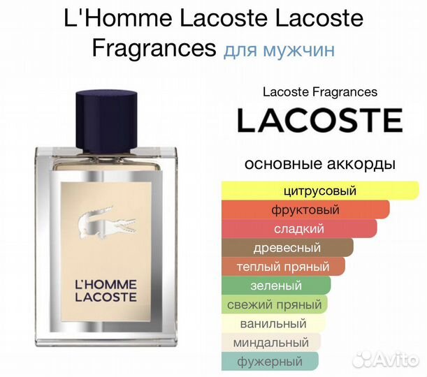 Туалетная вода L'Homme Lacoste 100мл