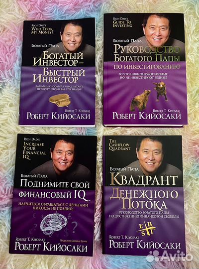 Книги Роберта Кийосаки