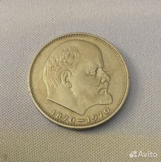 Монета Сто лет со дня рождения В.И. Ленина