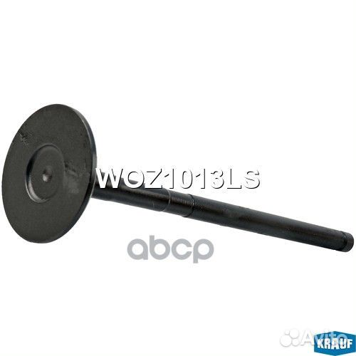 Клапан выпускной WOZ1013LS Krauf