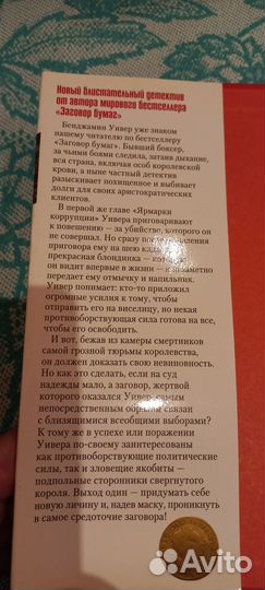 Бестселлеры Дэвида Лисса