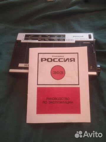 Приемник Россия 303 СССР