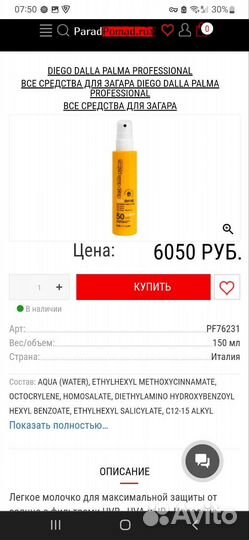 Diego dalla Palma spf 50 (Италия)