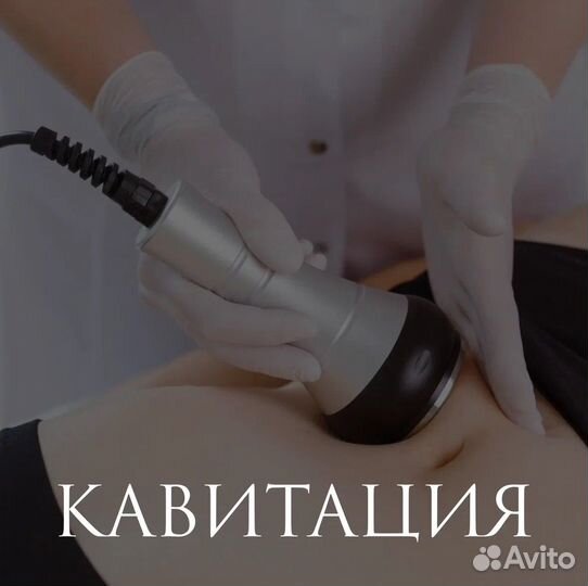 Лазерная эпиляция, LPG, RF лифтинг