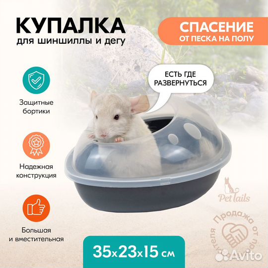 Переноска-Купалка для шиншилл