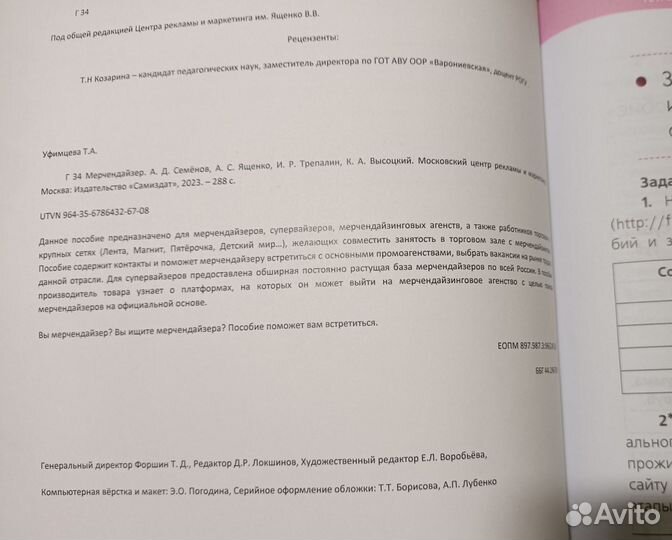 Мерчендайзер