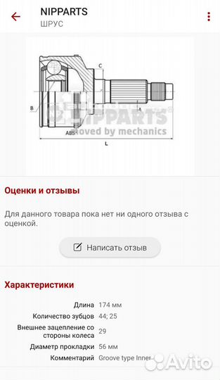 Шрус наружний nissan maxima, cefiro a33