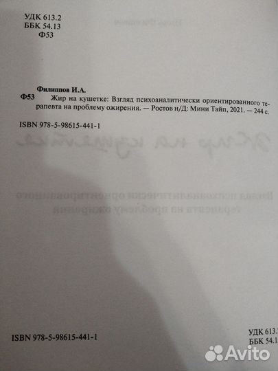 Филиппов И. Жир на кушетке