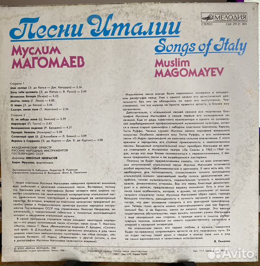 Муслим Магомаев. Песни Италии. Винил