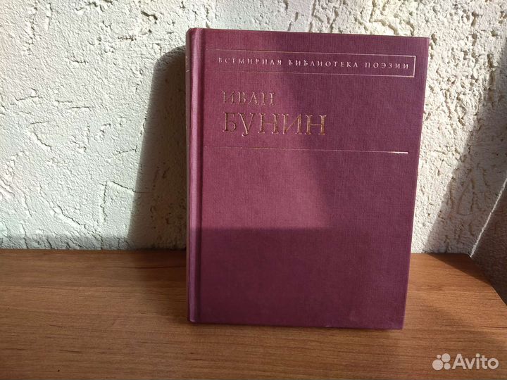 Книга Иван Бунин. Стихотворения и переводы