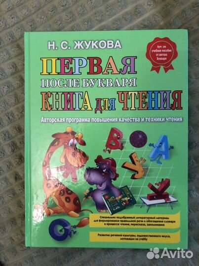 Я пишу правильно Жукова,полный сборник