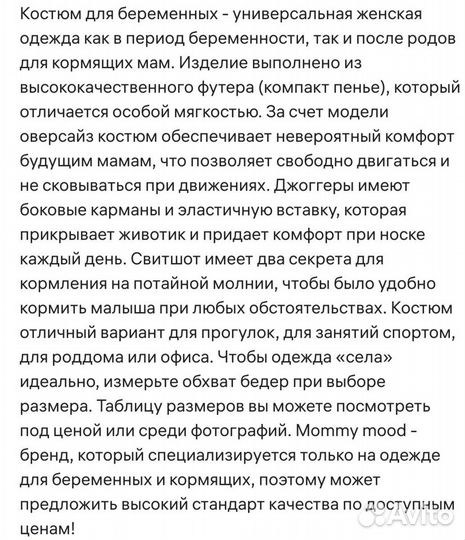 Спортивный костюм для беременных