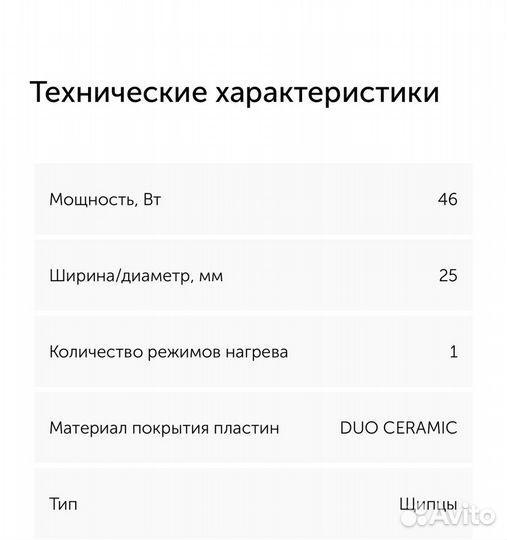 Плойка Polaris