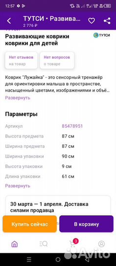 Детский развивающий коврик фирма Мякиши