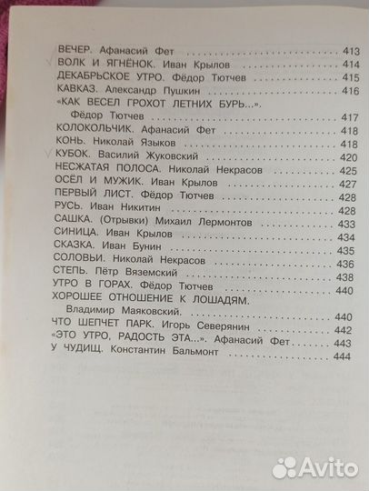 Чтение на лето, переходим в 5 класс