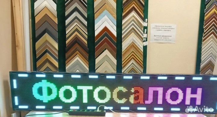 Бегущая строка