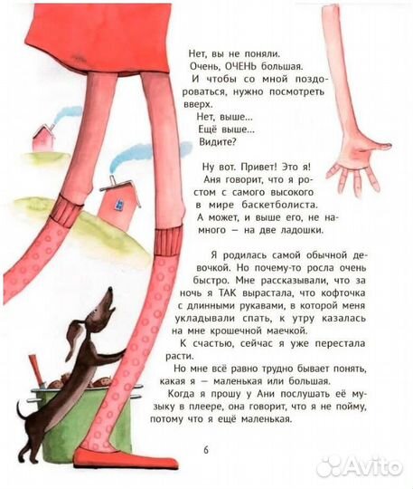 Большая маленькая девочка. Детская книга