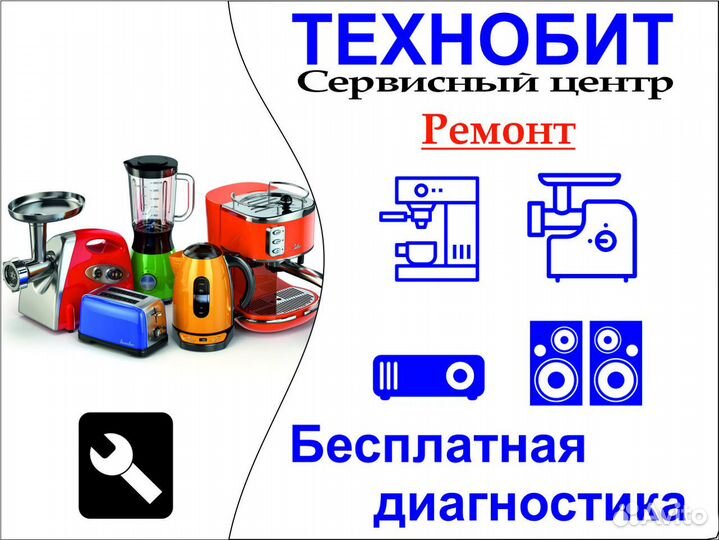 Ремонт бытовой техники