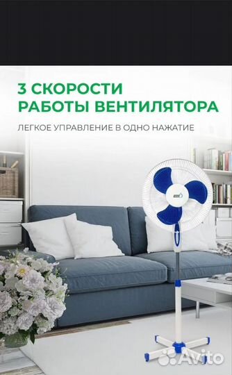 Вентилятор напольный