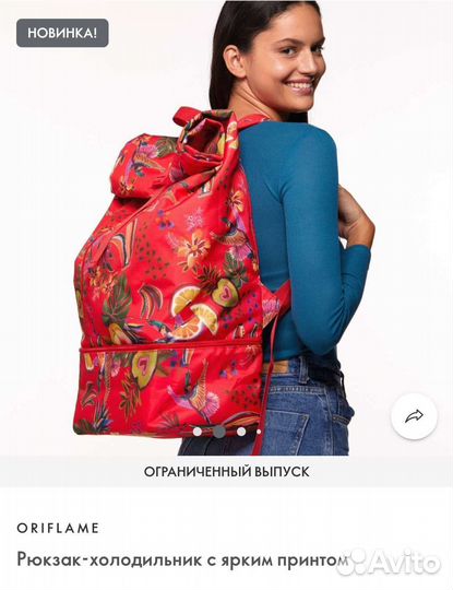 Рюкзак-холодильник с ярким принтом Oriflame