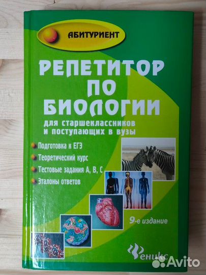 Биология егэ