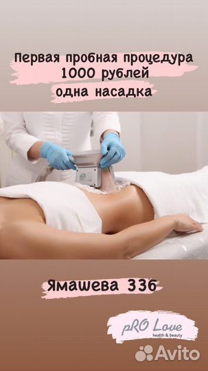 Лазерная эпиляция,крио, миостимуляция, массаж