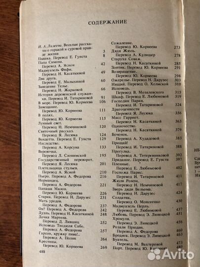 Книга Мопассан «Новеллы»