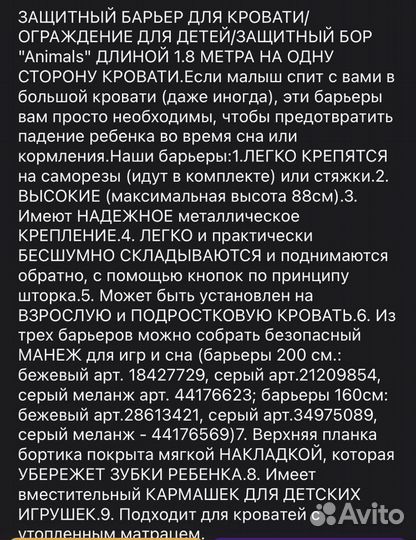 Барьер для кровати защитный от падения 180см