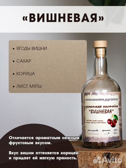 Набор для приготовления настоек 