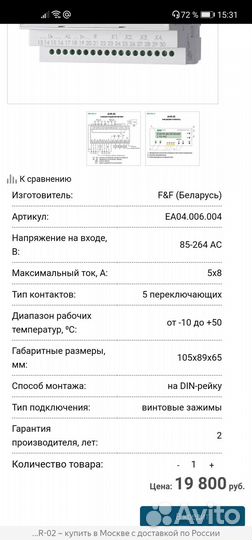 Устройство управления резервным питанием AVR-02